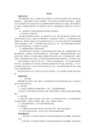 8下19.17《四边形复习课(1)》课案(教师用)