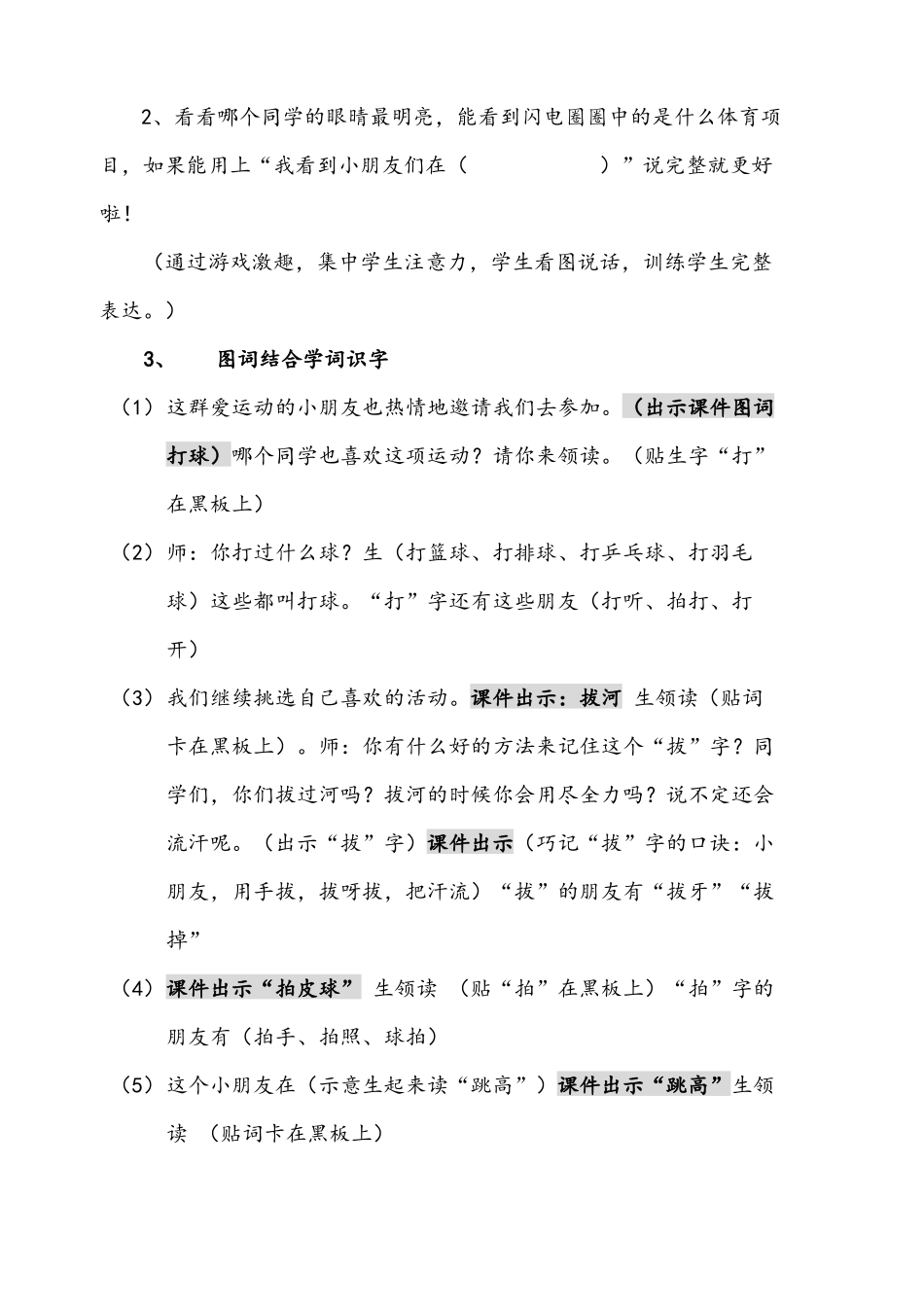 (部编)人教语文2011课标版一年级下册操场上-(7)_第2页