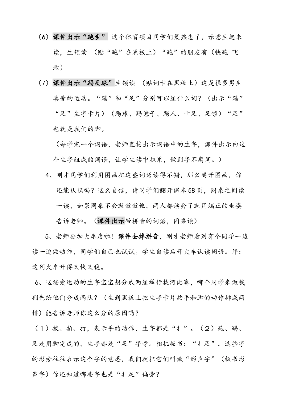 (部编)人教语文2011课标版一年级下册操场上-(7)_第3页