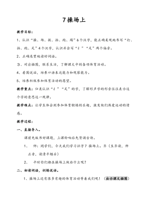 (部编)人教语文2011课标版一年级下册操场上-(7)