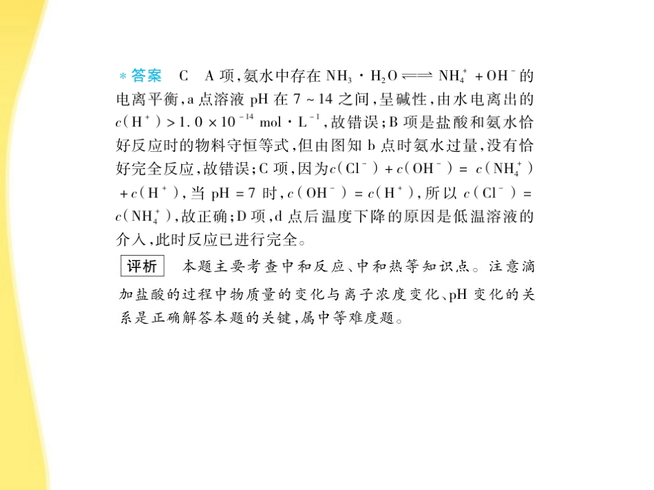 高三化学-五年高考三年模拟-专题10-水的电离和溶液的酸碱性课件-新课标_第3页