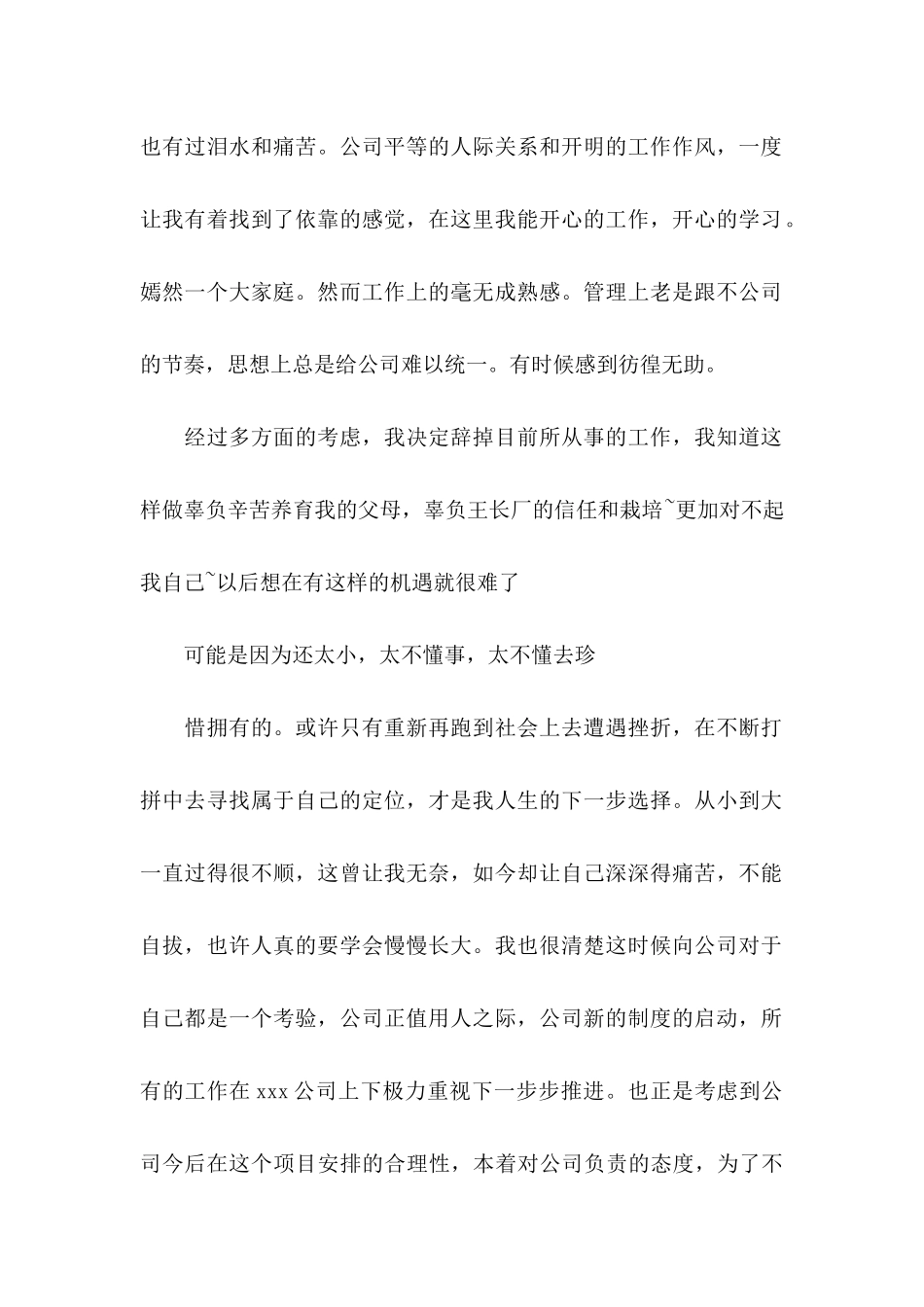 企业员工辞职申请书15篇 (2)_第2页