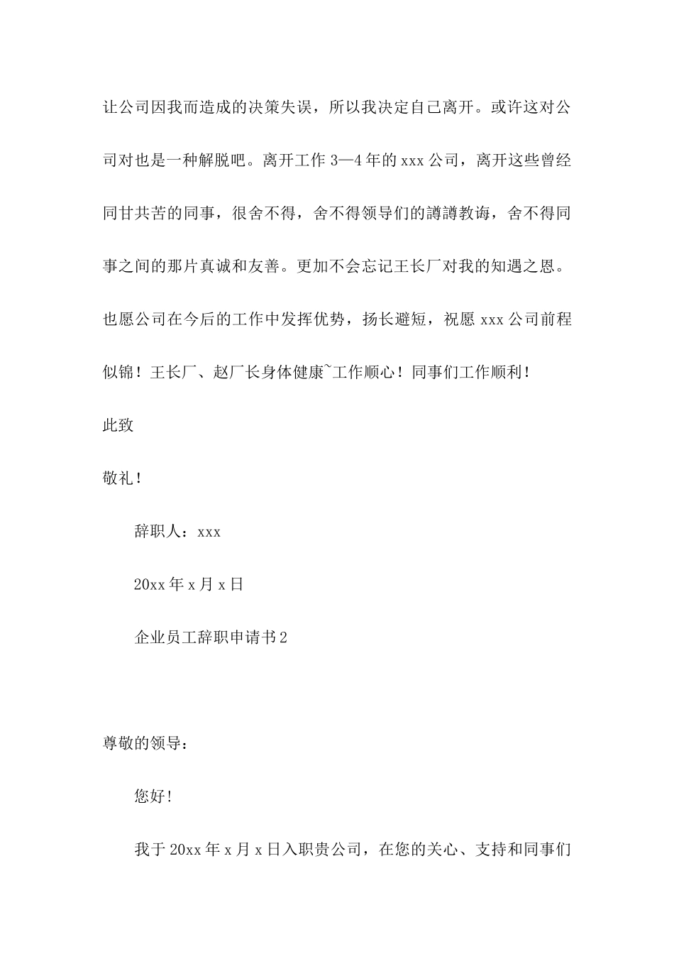 企业员工辞职申请书15篇 (2)_第3页