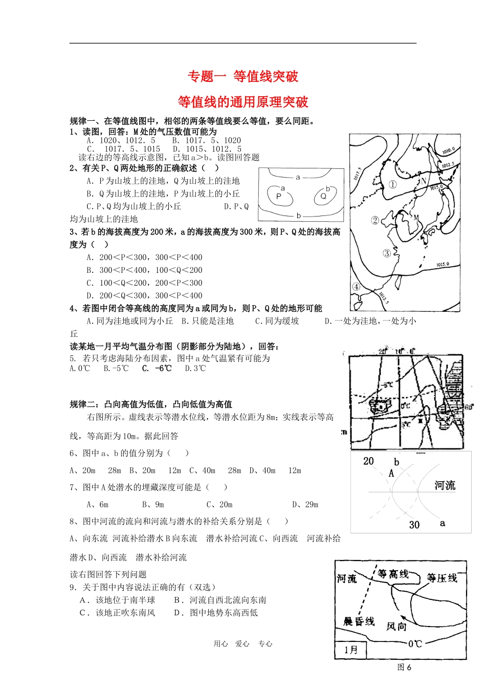 高三地理高考专题突破一：等值线旧人教版_第1页