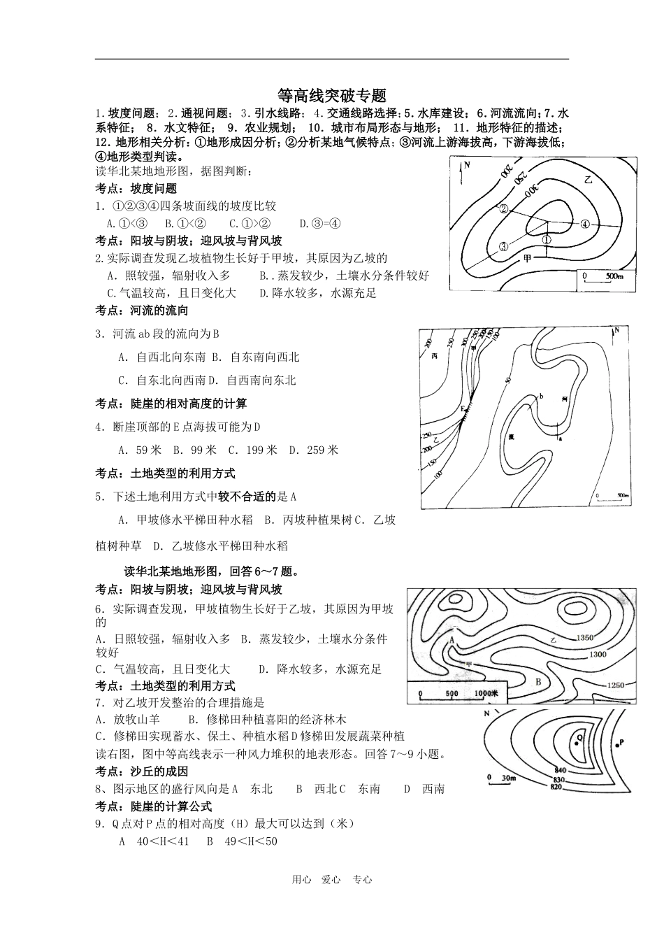 高三地理高考专题突破一：等值线旧人教版_第3页
