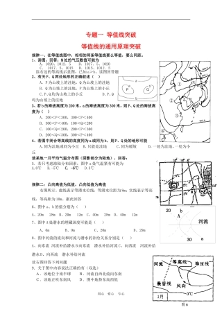 高三地理高考专题突破一：等值线旧人教版