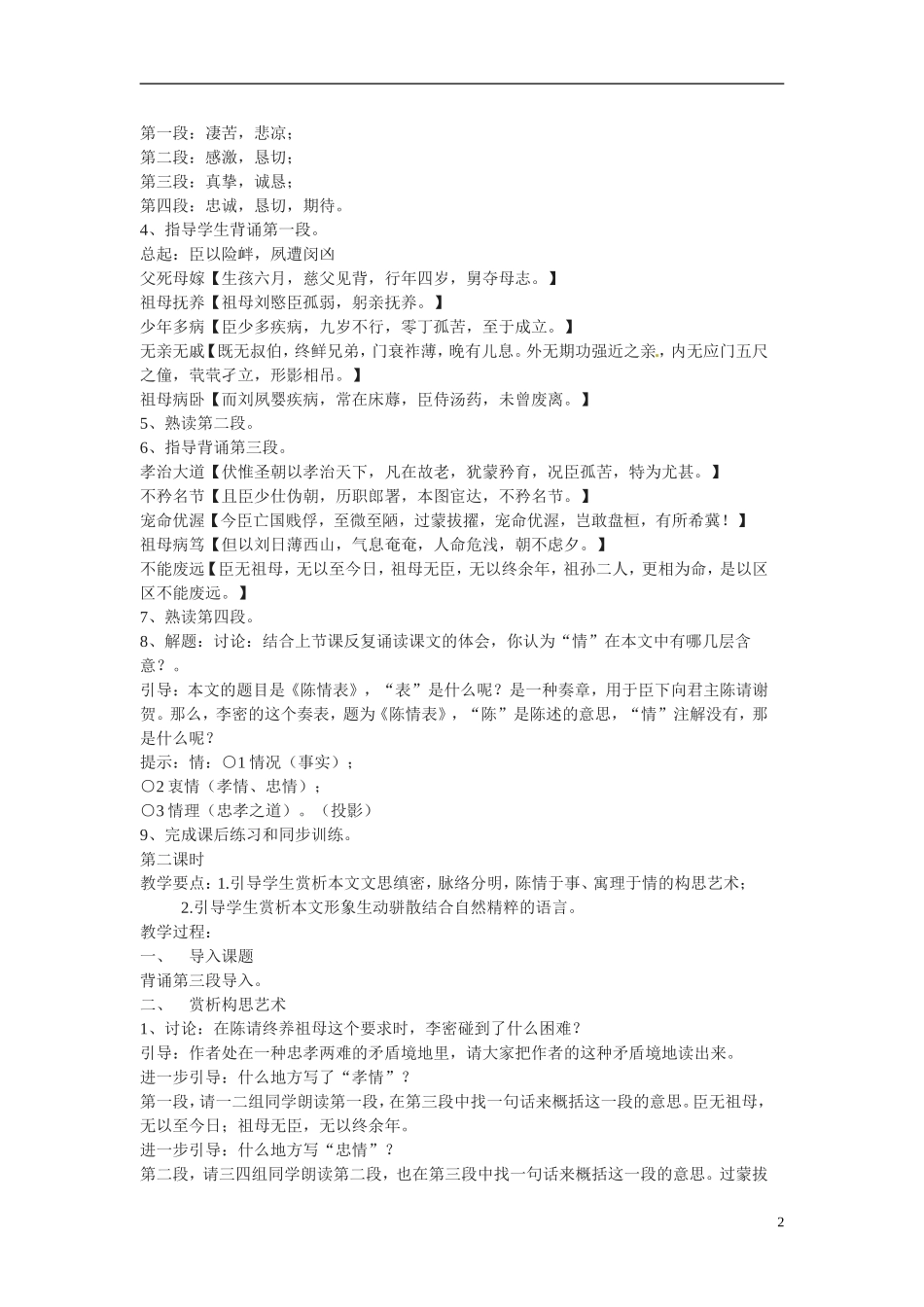 高中语文-第四单元之《陈情表》教案(2)-语文版必修1_第2页