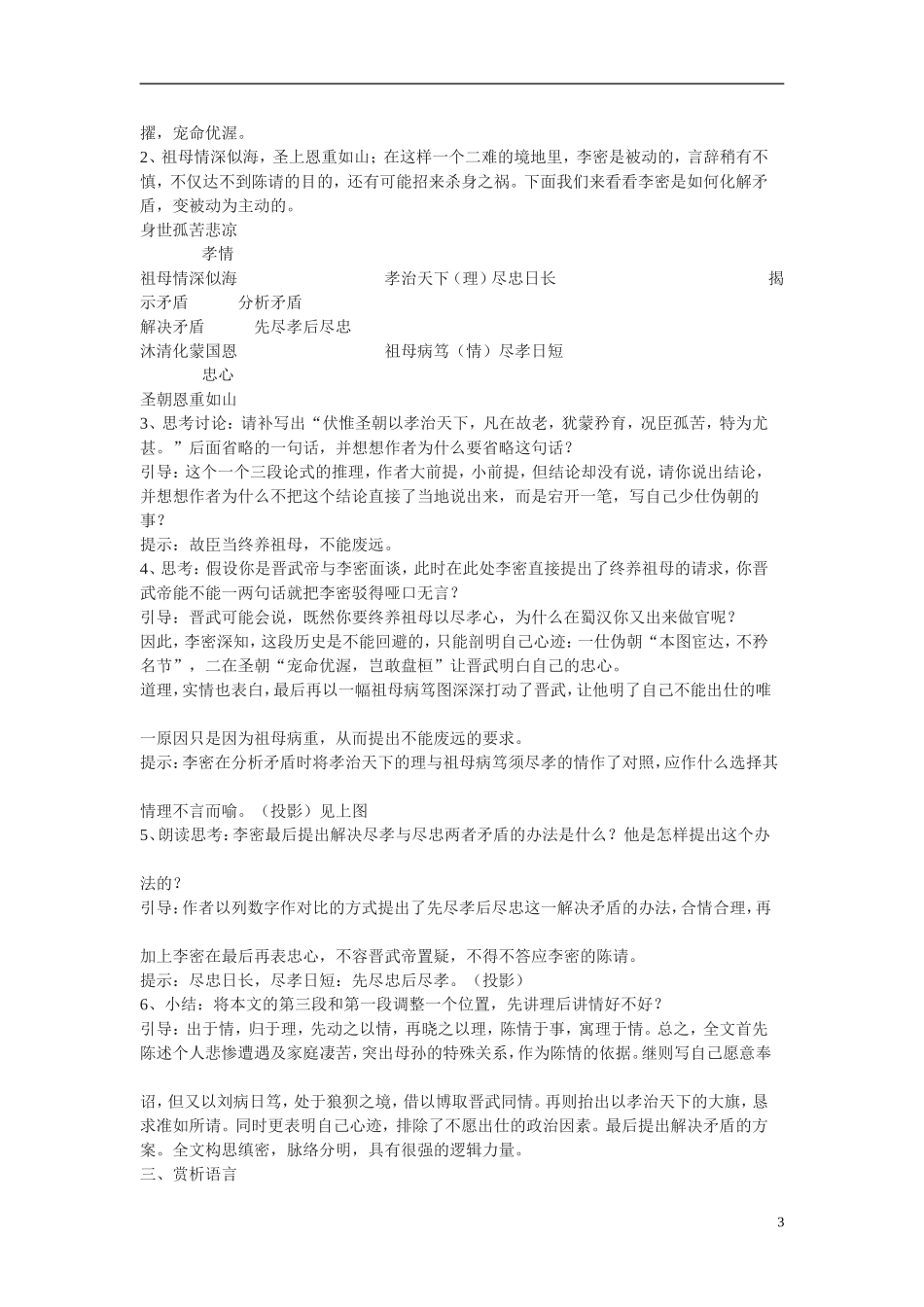 高中语文-第四单元之《陈情表》教案(2)-语文版必修1_第3页