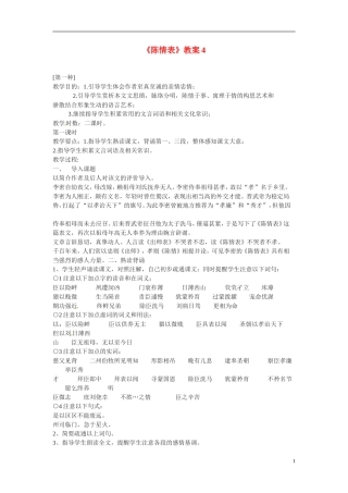 高中语文-第四单元之《陈情表》教案(2)-语文版必修1