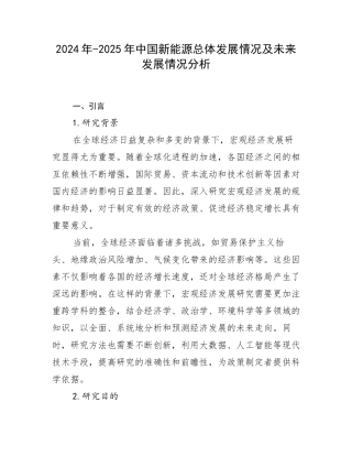 2024年-2025年中国新能源总体发展情况及未来发展情况分析