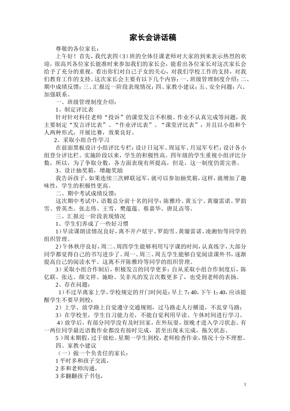 四年级期中考试家长会发言稿1_第1页