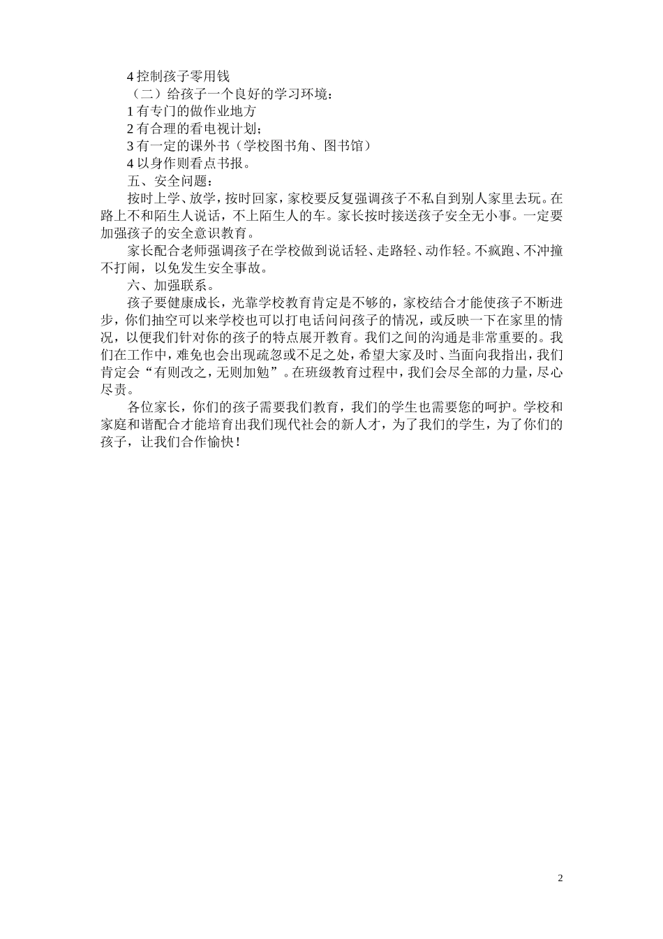 四年级期中考试家长会发言稿1_第2页