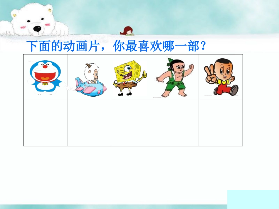 《收集数据》课件1_第2页