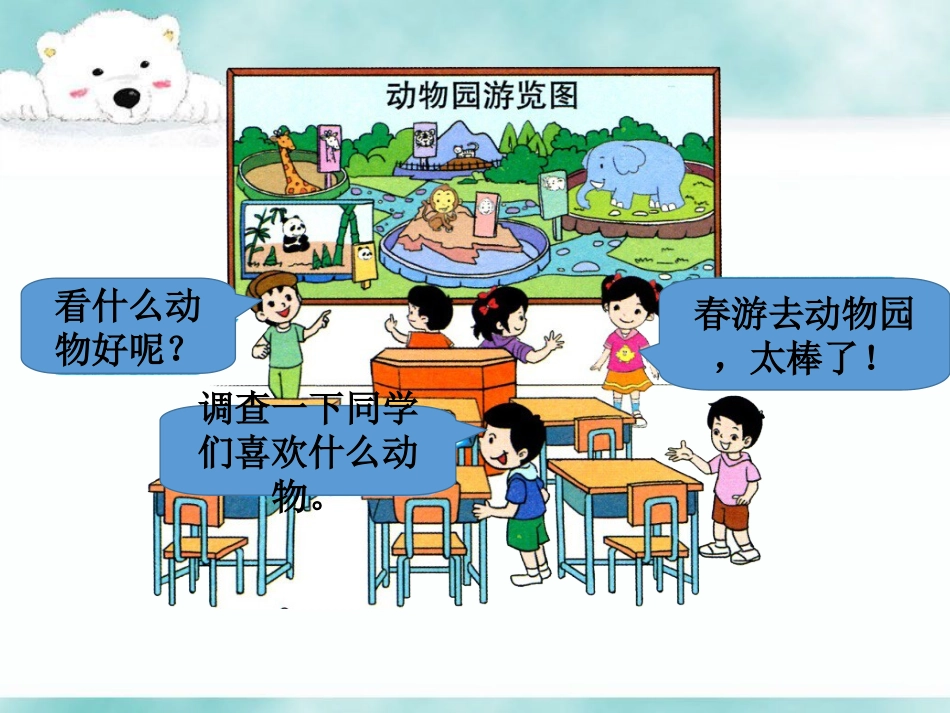 《收集数据》课件1_第3页