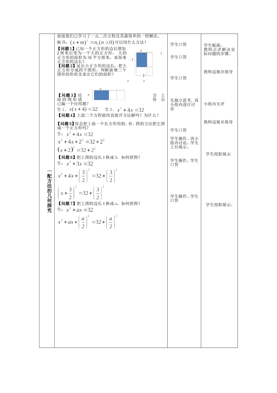 1.2配方法解一元二次方程的解法第一课时教学设计.2配方法解一元二次方程的解法第一课时_第2页