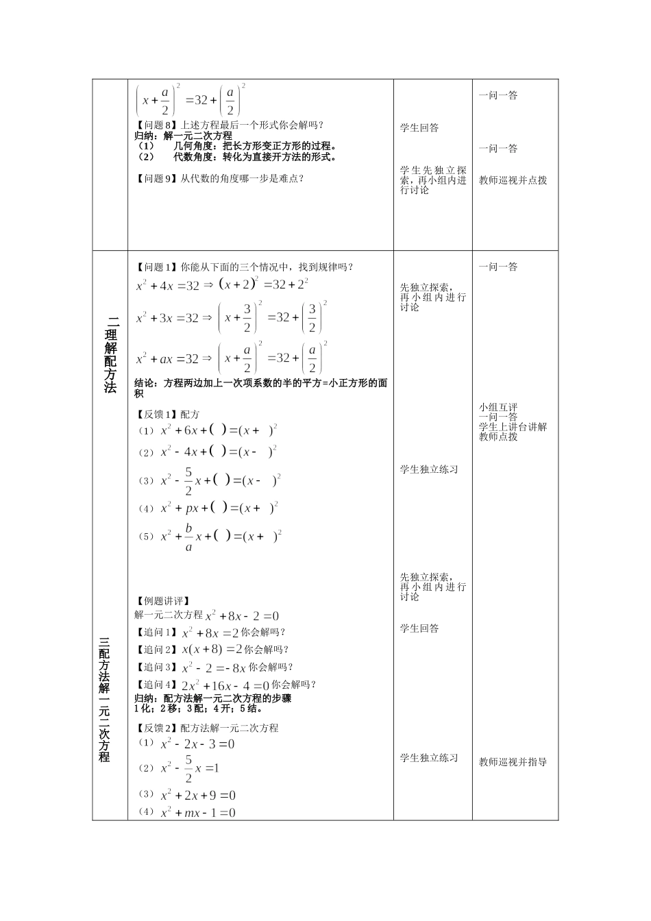 1.2配方法解一元二次方程的解法第一课时教学设计.2配方法解一元二次方程的解法第一课时_第3页