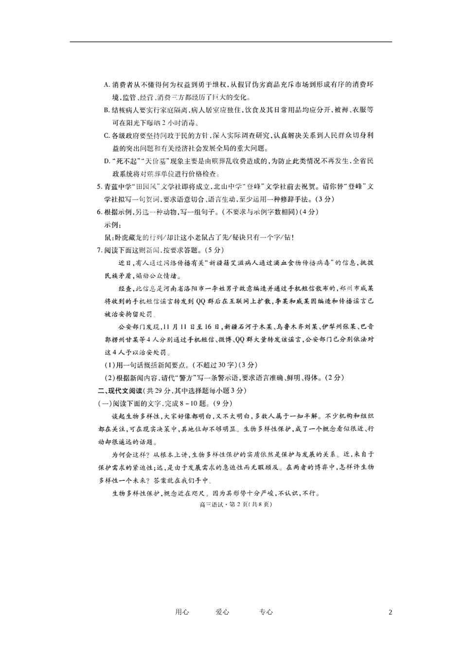 浙江省杭州市2012届高三语文第一次教学质量检测题(扫描版)苏教版_第2页