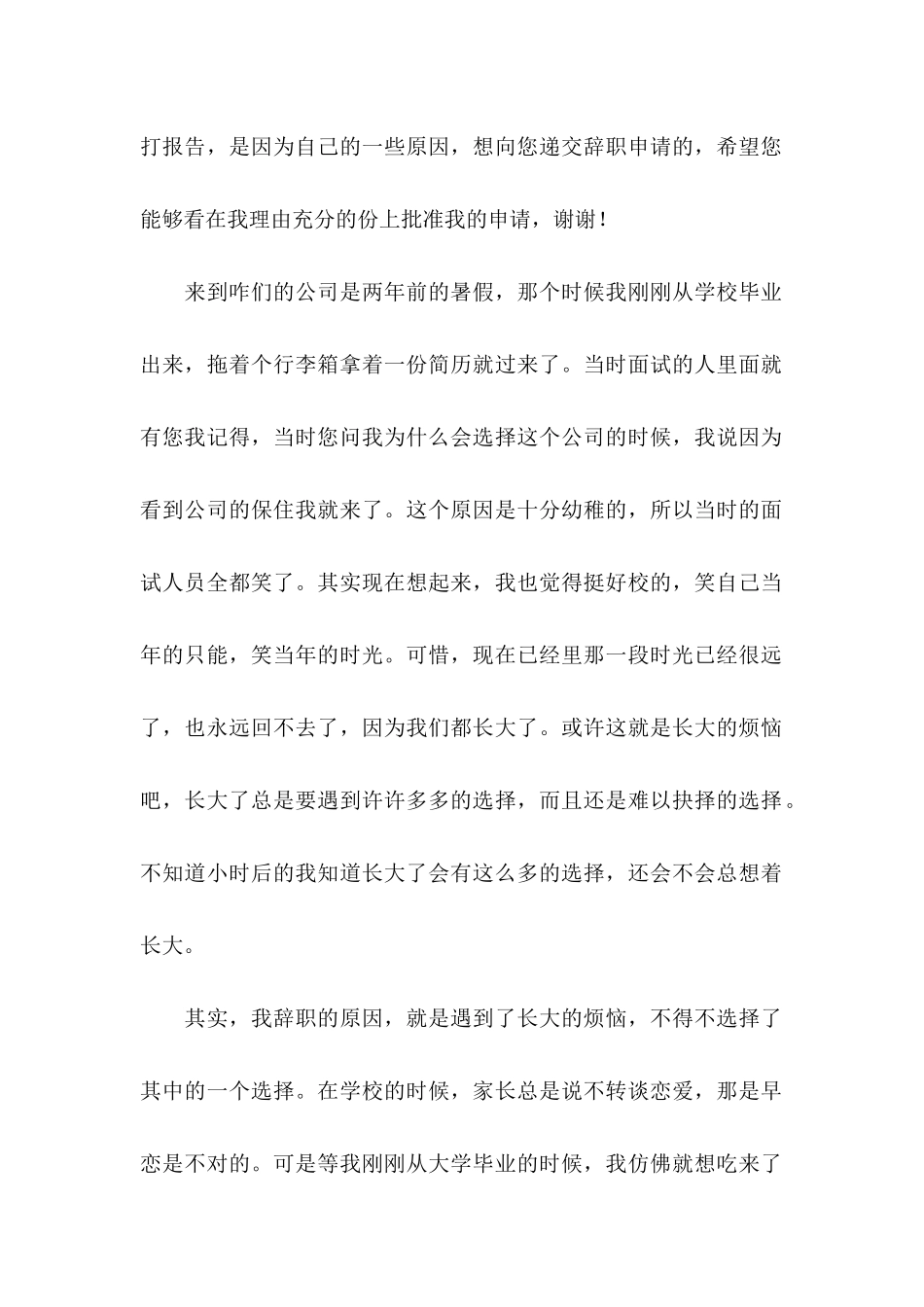 企业财务人员个人原因辞职信 (2)_第2页