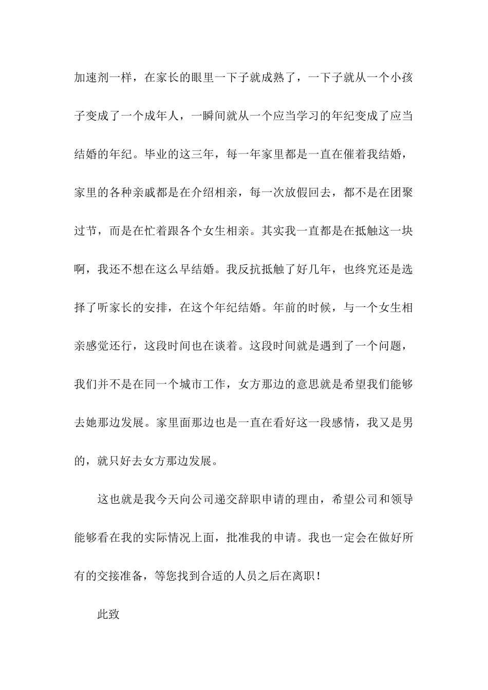 企业财务人员个人原因辞职信 (2)_第3页