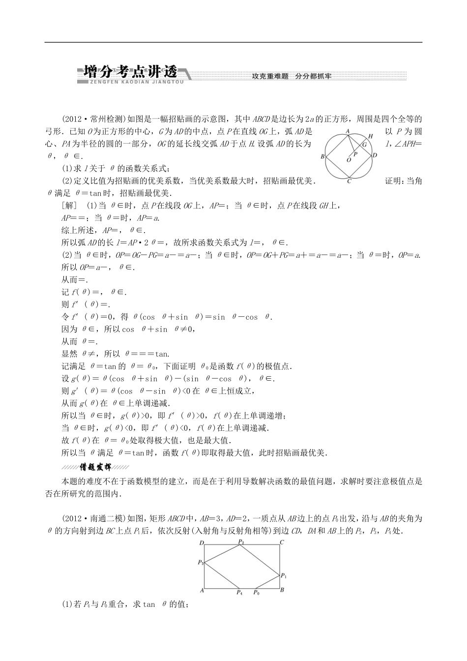 (江苏专用)2013年高考数学二轮复习学案(热点命题探究)专题2应用问题学案_第2页