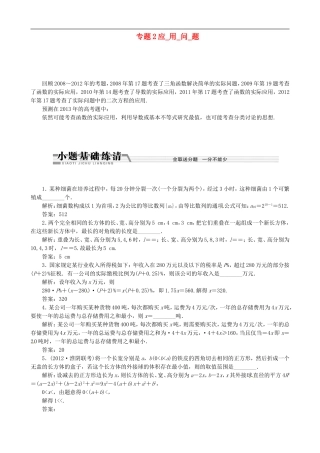 (江苏专用)2013年高考数学二轮复习学案(热点命题探究)专题2应用问题学案
