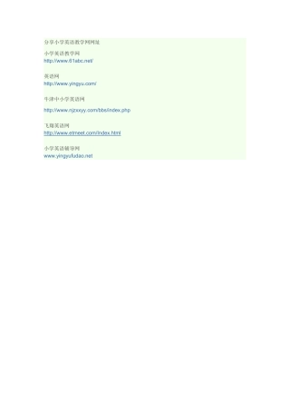分享小学英语教学网网址