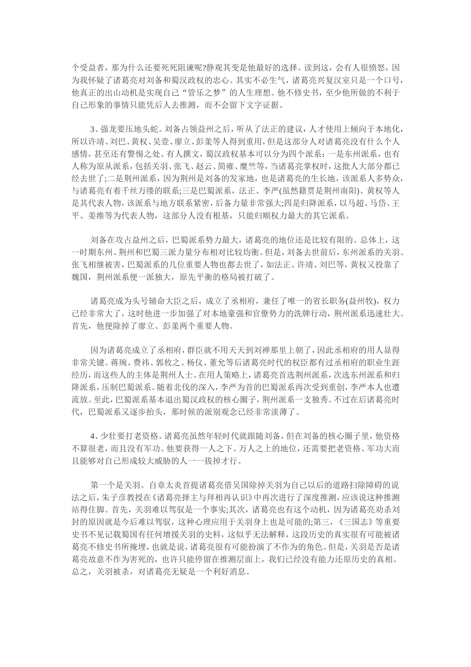 诸葛亮的用人之道：启示现代人力资源管理_第2页