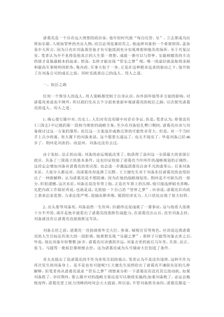 诸葛亮的用人之道：启示现代人力资源管理