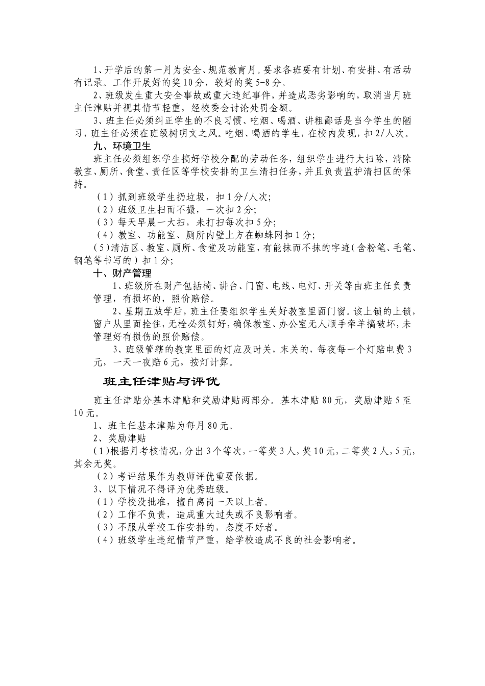 班主任工作量化管理细则_第2页