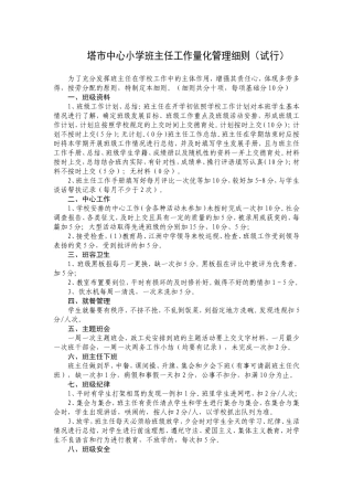 班主任工作量化管理细则