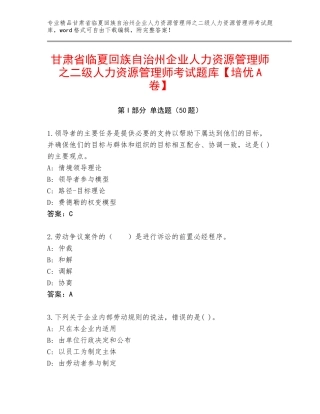 甘肃省临夏回族自治州企业人力资源管理师之二级人力资源管理师考试题库【培优A卷】