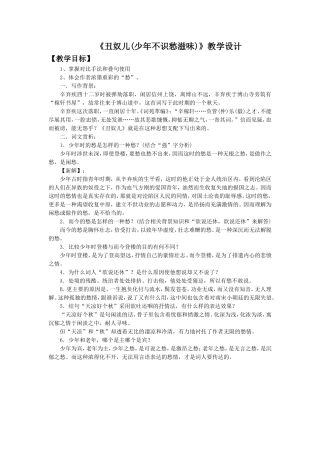《丑奴儿少年不识愁滋味》教学设计1