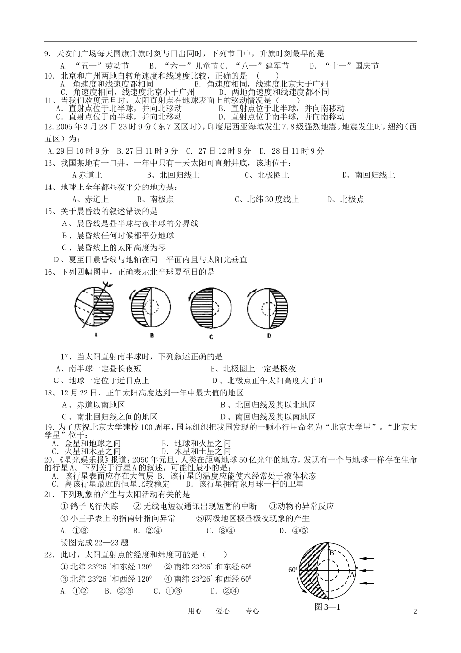 广东省连州市连州中学2012-2013学年高一地理10月月考试题新人教版_第2页