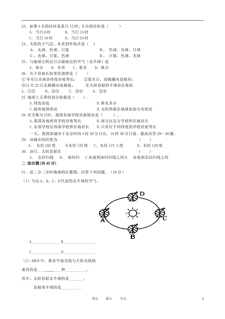 广东省连州市连州中学2012-2013学年高一地理10月月考试题新人教版_第3页