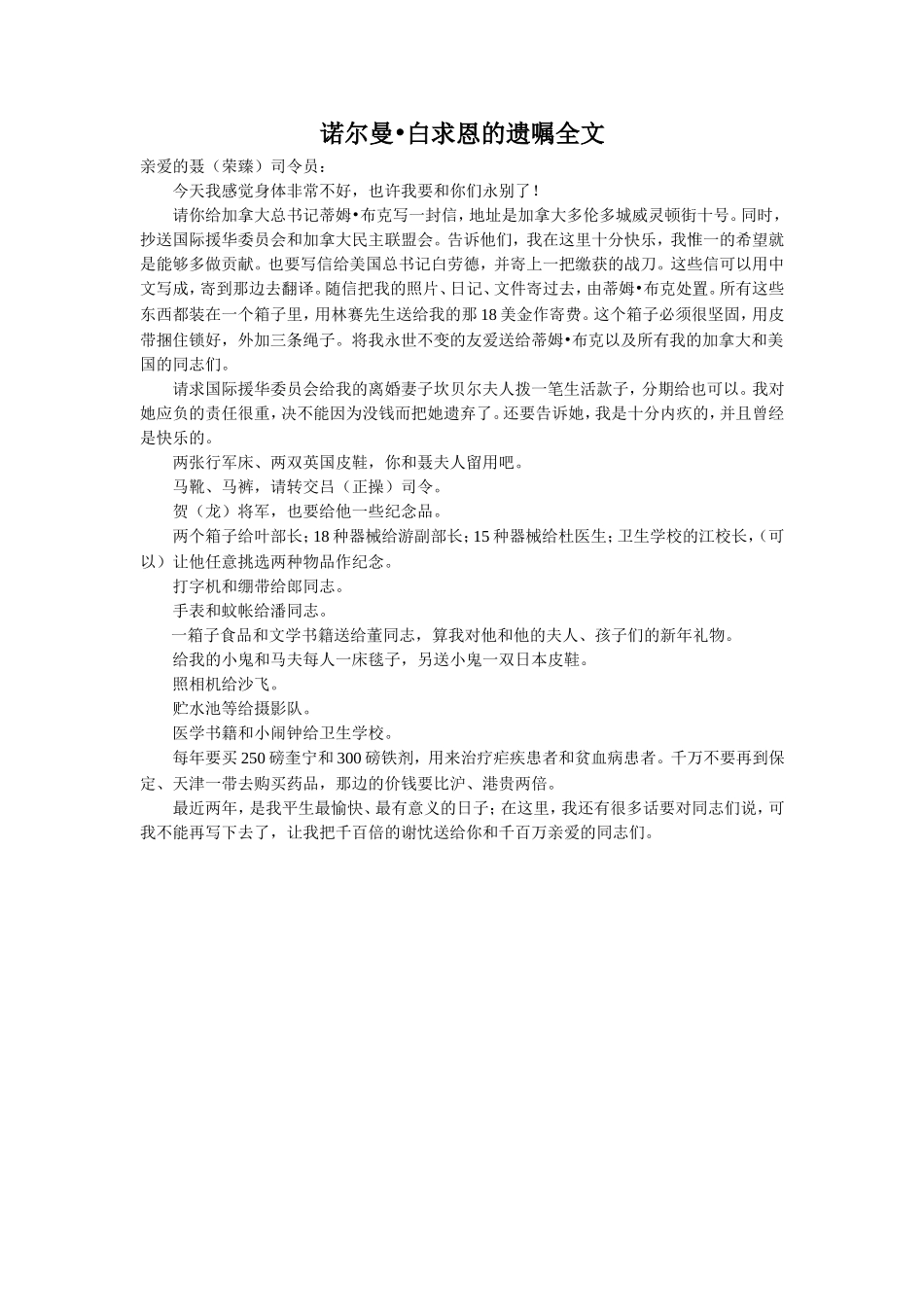 拓展阅读-白求恩遗嘱_第1页