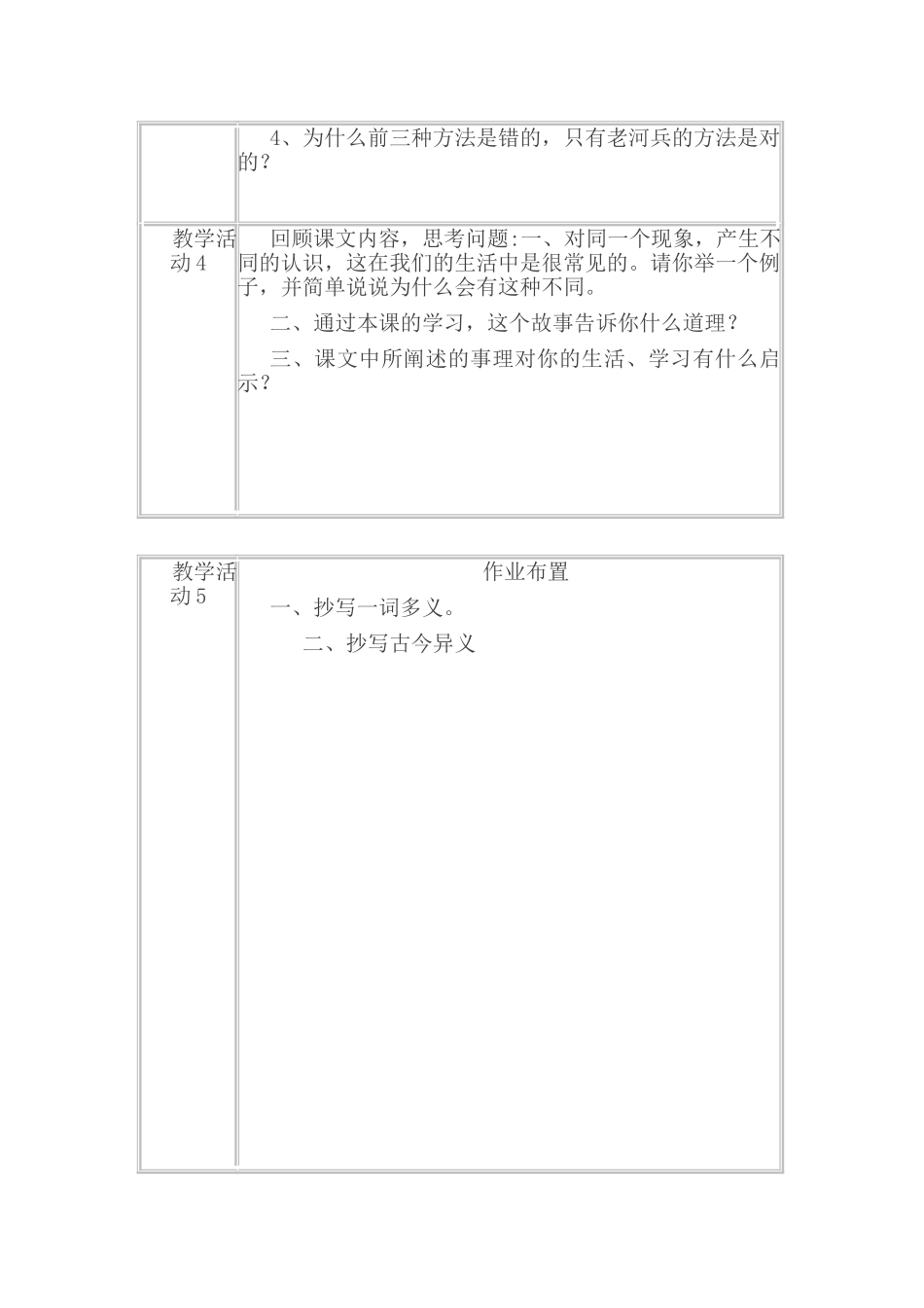 (部编)初中语文人教2011课标版七年级下册贵州省六盘水市盘县鸡场坪中学卢硙《河中石兽》教学设计_第3页
