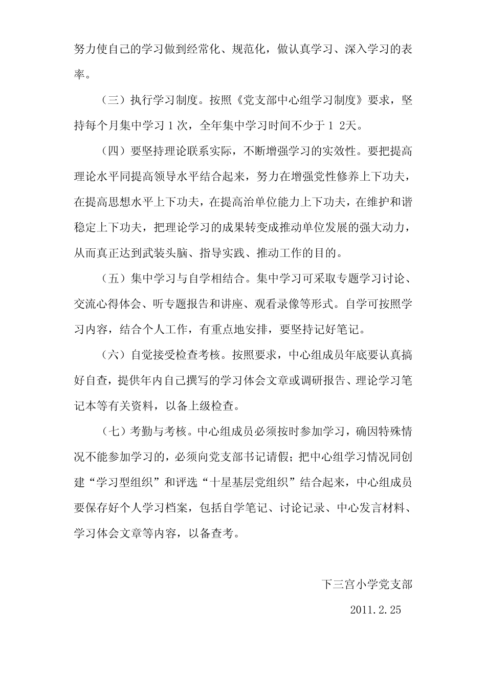 党支部理论学习中心组学习计划_第2页