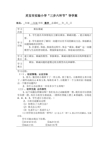 乘加乘减教案