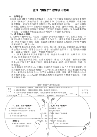 篮球“侧掩护”教学设计说明