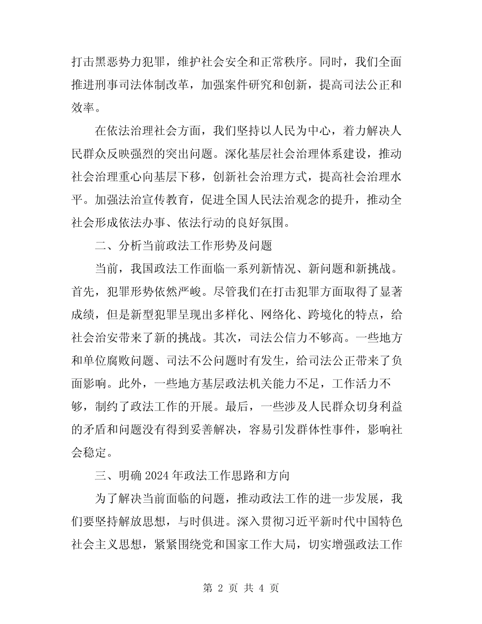2024年领导政法会议讲话_第2页