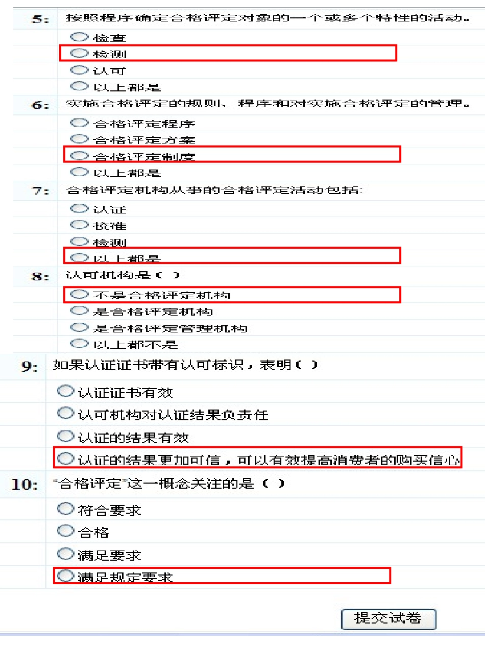 CCAA-认证认可基础测试题及答案_第2页