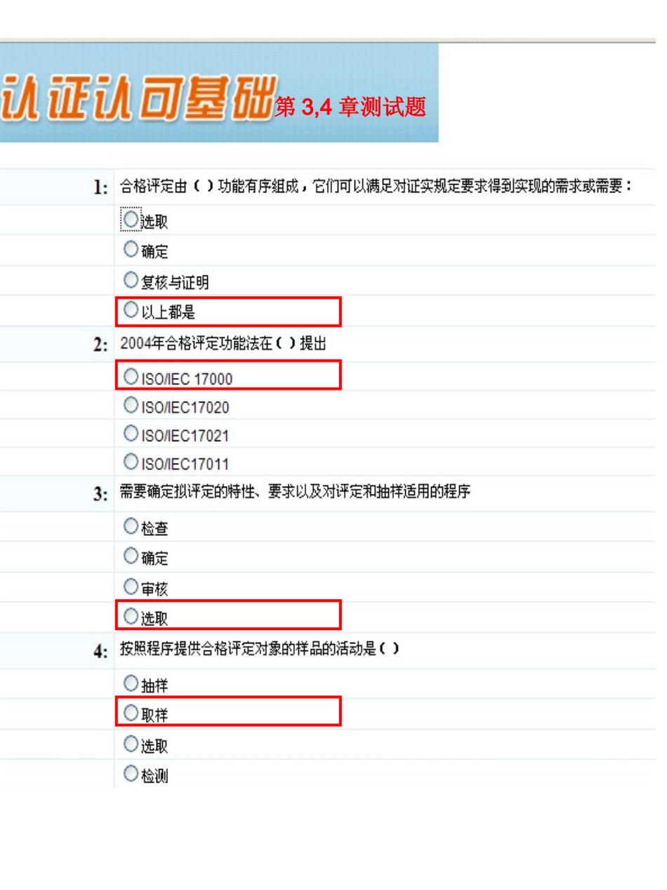 CCAA-认证认可基础测试题及答案_第3页