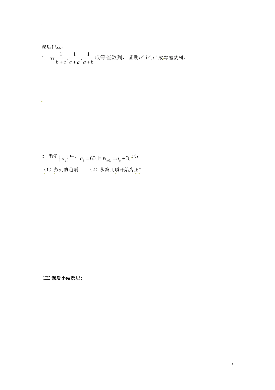 河北省存瑞中学高中数学《2.2-等差数列(2)》学案-新人教A版必修5_第2页