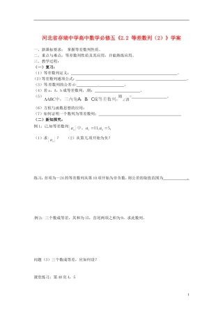 河北省存瑞中学高中数学《2.2-等差数列(2)》学案-新人教A版必修5
