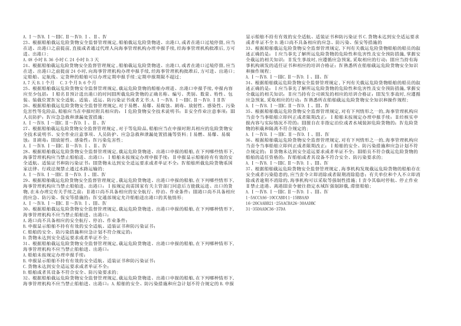 船舶载运危险货物安全监督管理规定 _第2页