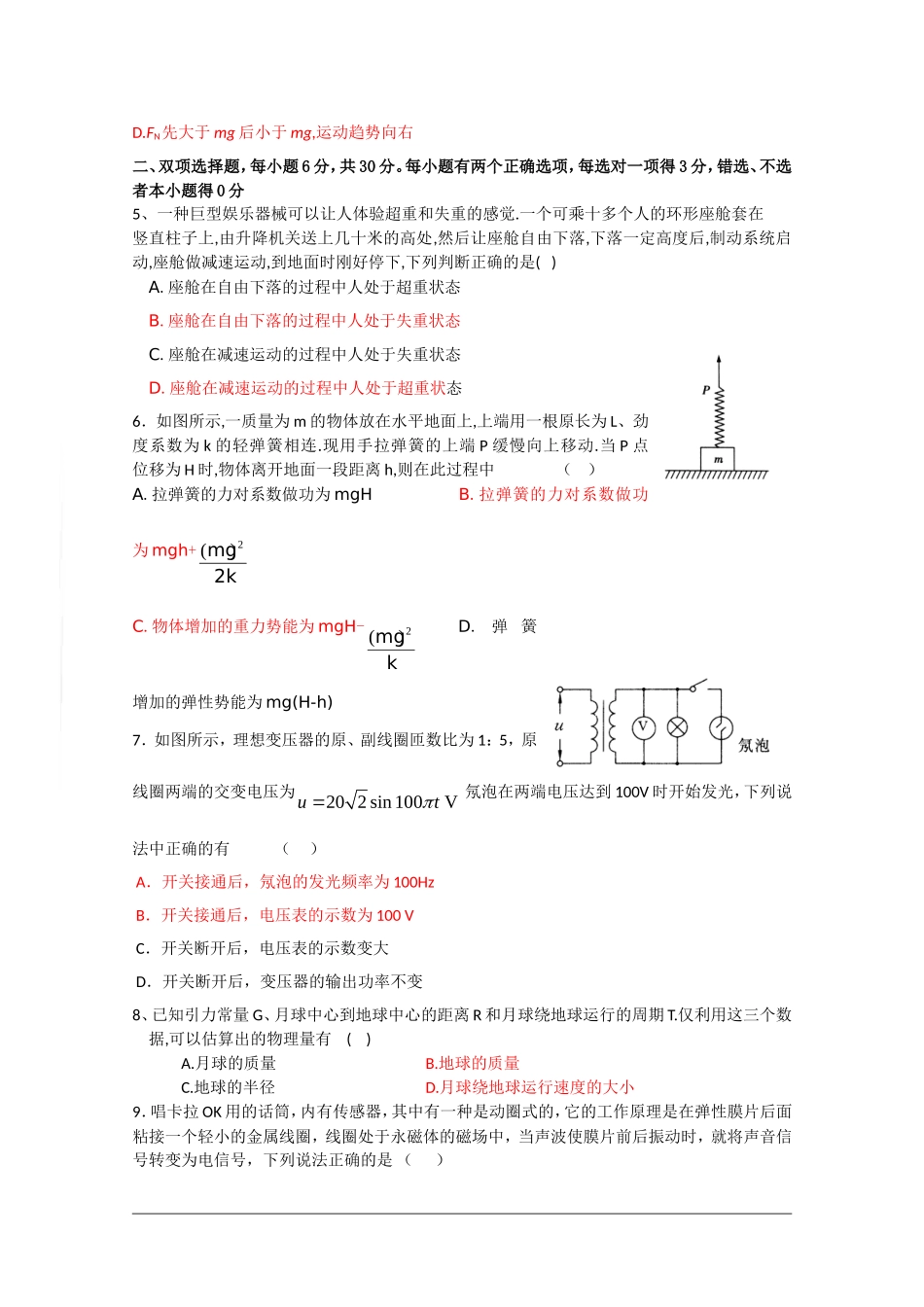 广东省潮州市宝山中学2010届高三物理第21周晚练-练习-新人教版_第2页