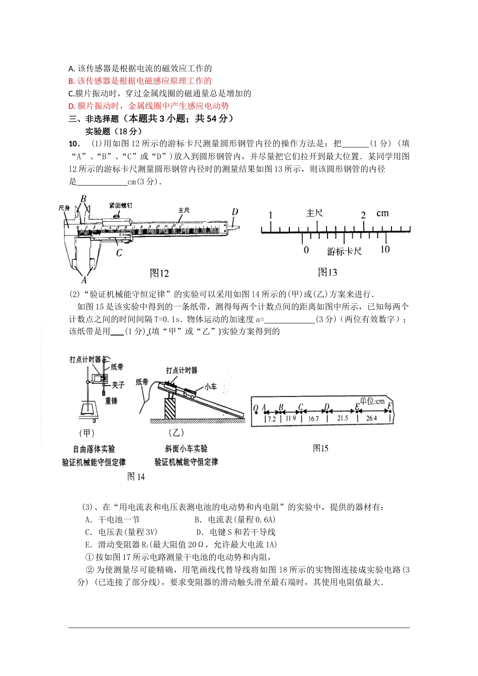 广东省潮州市宝山中学2010届高三物理第21周晚练-练习-新人教版_第3页