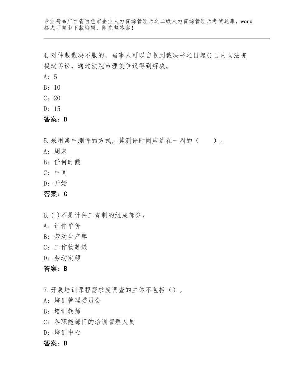 广西省百色市企业人力资源管理师之二级人力资源管理师考试题库标准卷_第2页