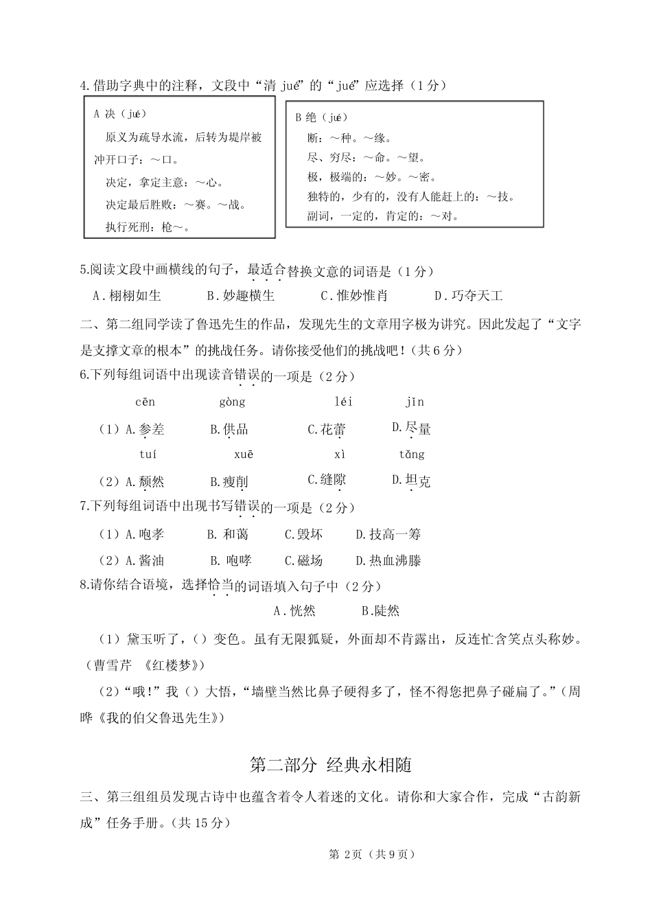 北京市石景山区2023-2024学年六年级上学期期末语文试卷_第2页