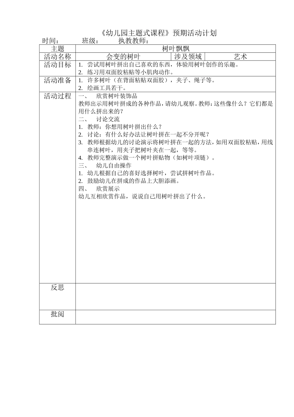 艺术：会变的树叶(装饰贴画)_第1页